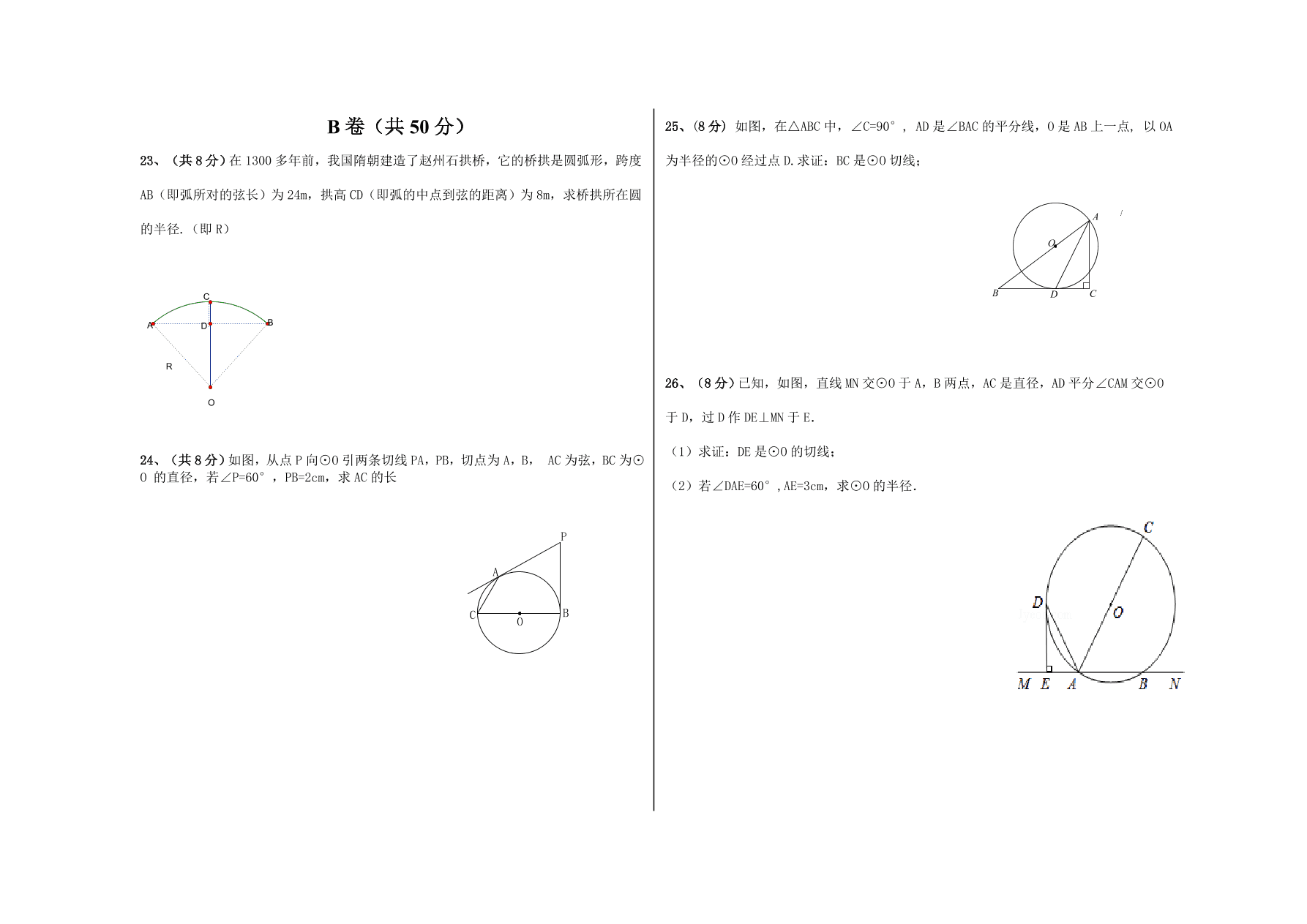 木林中学九年级数学第一学期期中考试卷