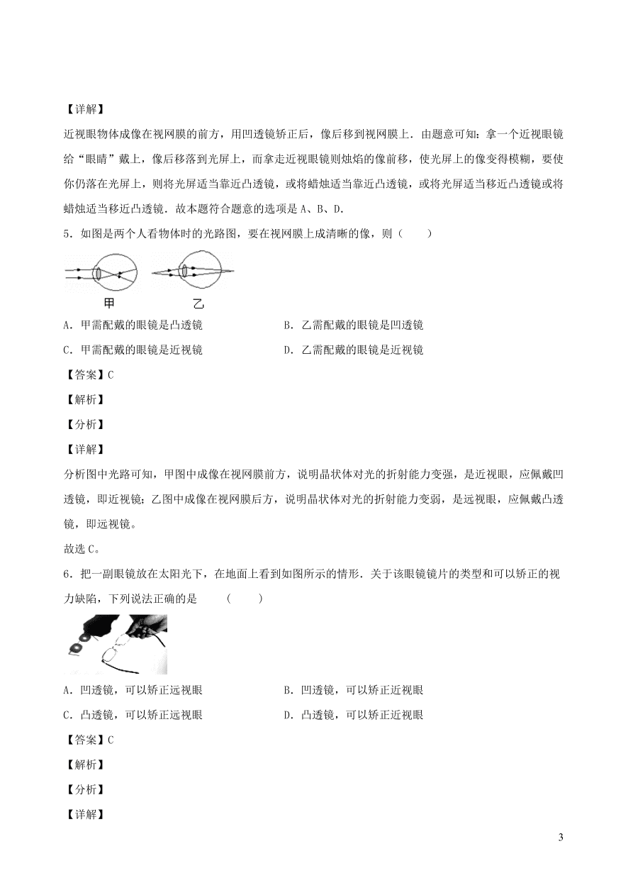 2020秋八年级物理上册4.6神奇的眼睛课时同步检测题（含答案）