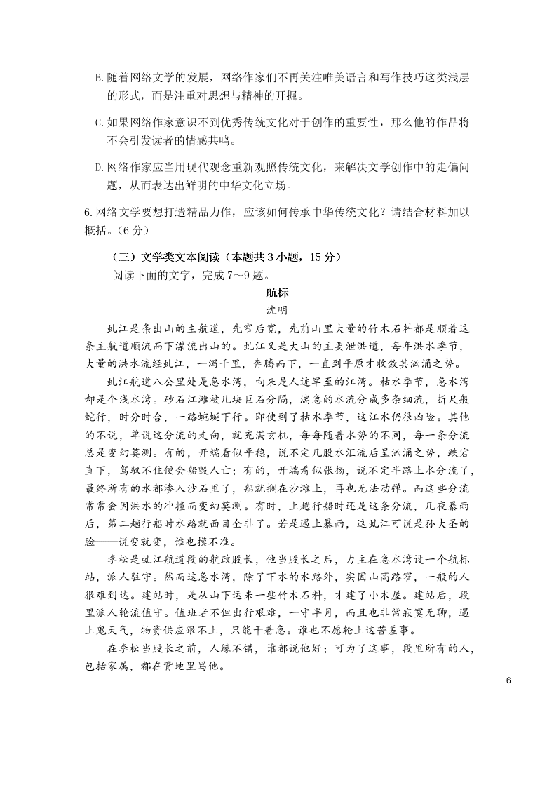 河南省鹤壁市高级中学2021届高三语文上学期第一次模拟（8月段考）试题（Word版附答案）