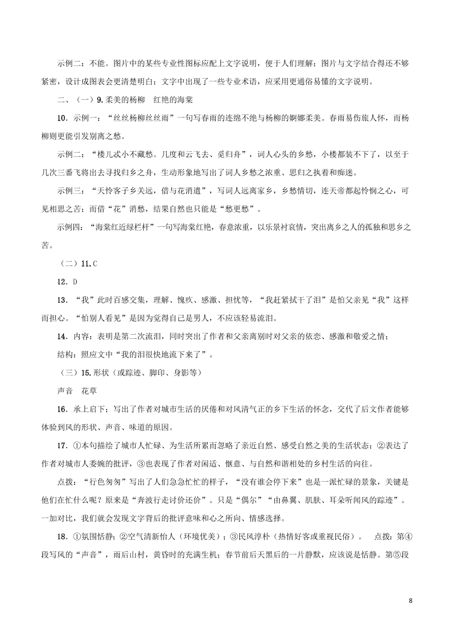 2020-2021部编八年级语文上册第四单元测试卷（附解析）