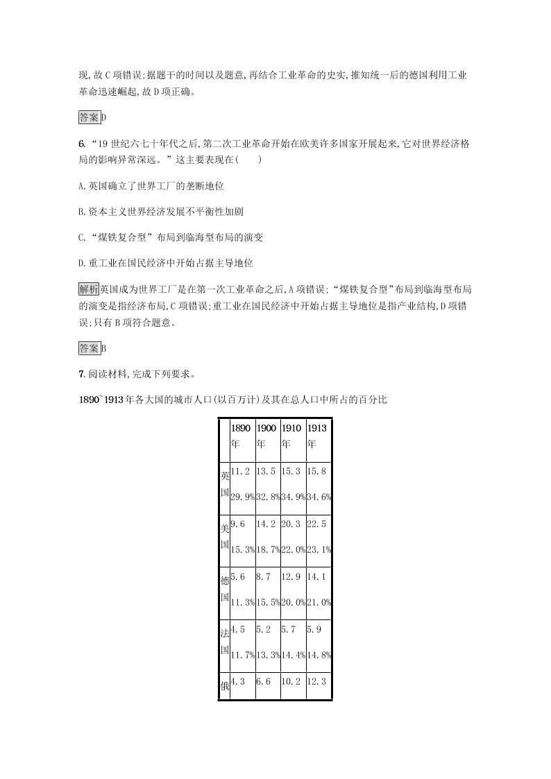 2020-2021学年高中历史必修2基础提升专练：第二次工业革命（含解析）