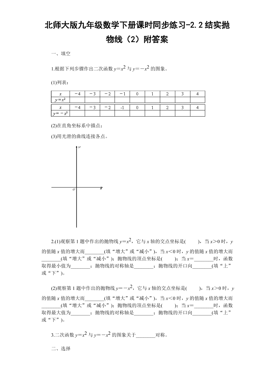 北师大版九年级数学下册课时同步练习-2.2结实抛物线（2）附答案