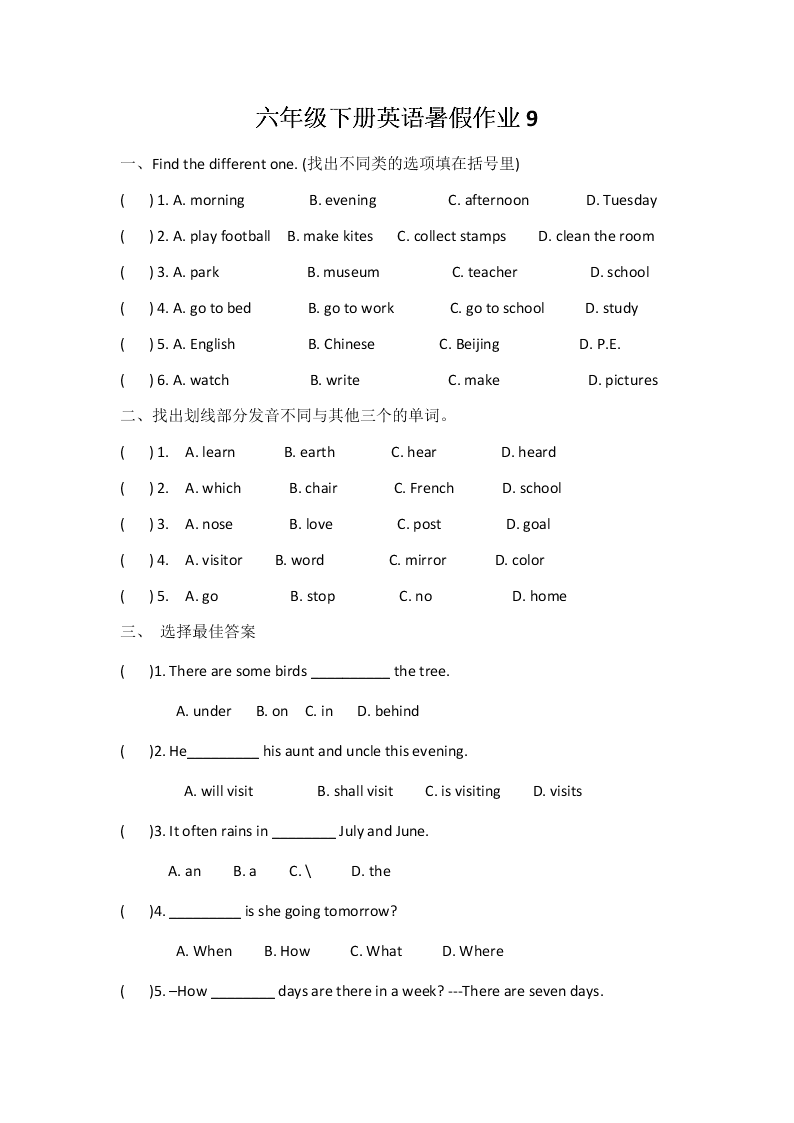 六年级下册英语-试题-暑假作业9-（全国通用）