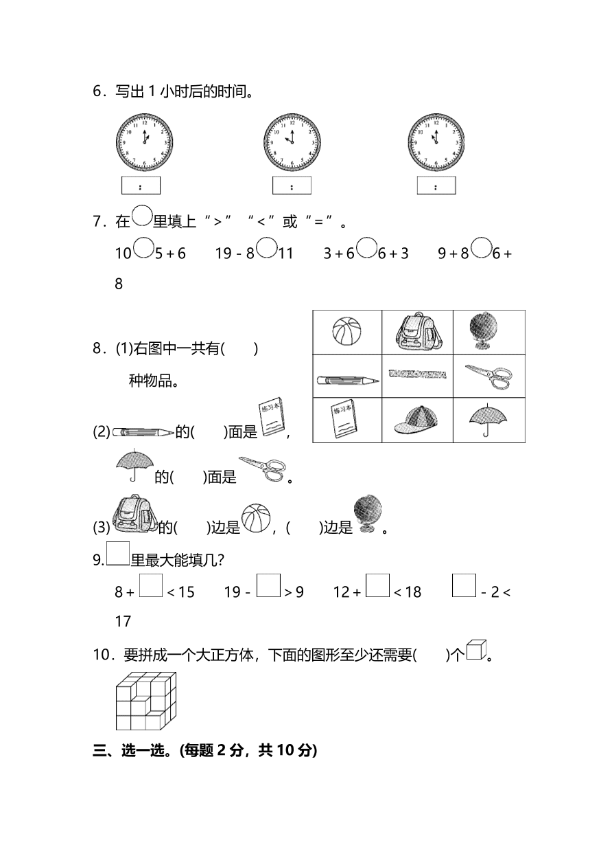 人教版小学一年级数学（上）期末测试卷一（PDF）