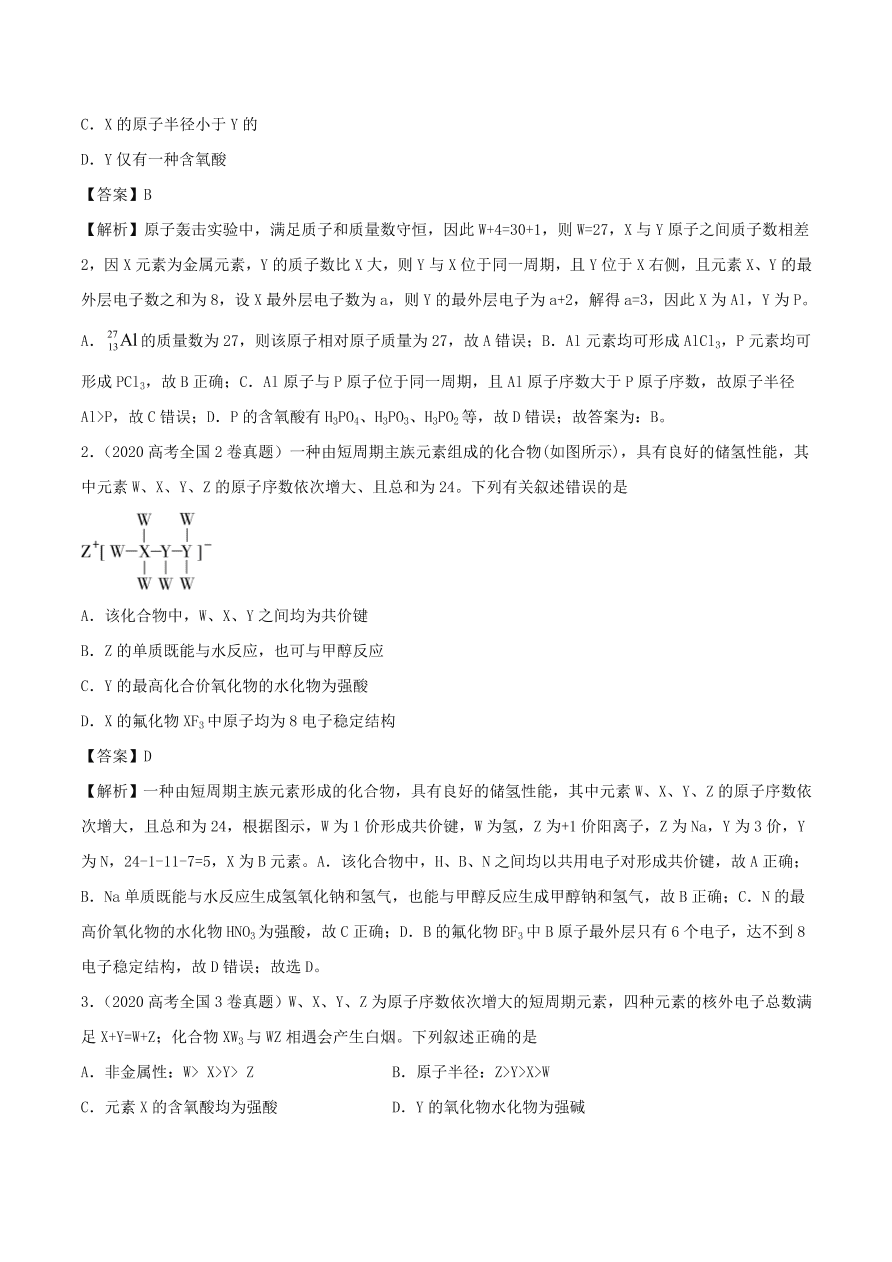 2020-2021年高考化学精选考点突破10 原子结构、元素周期律、元素周期表和化学键