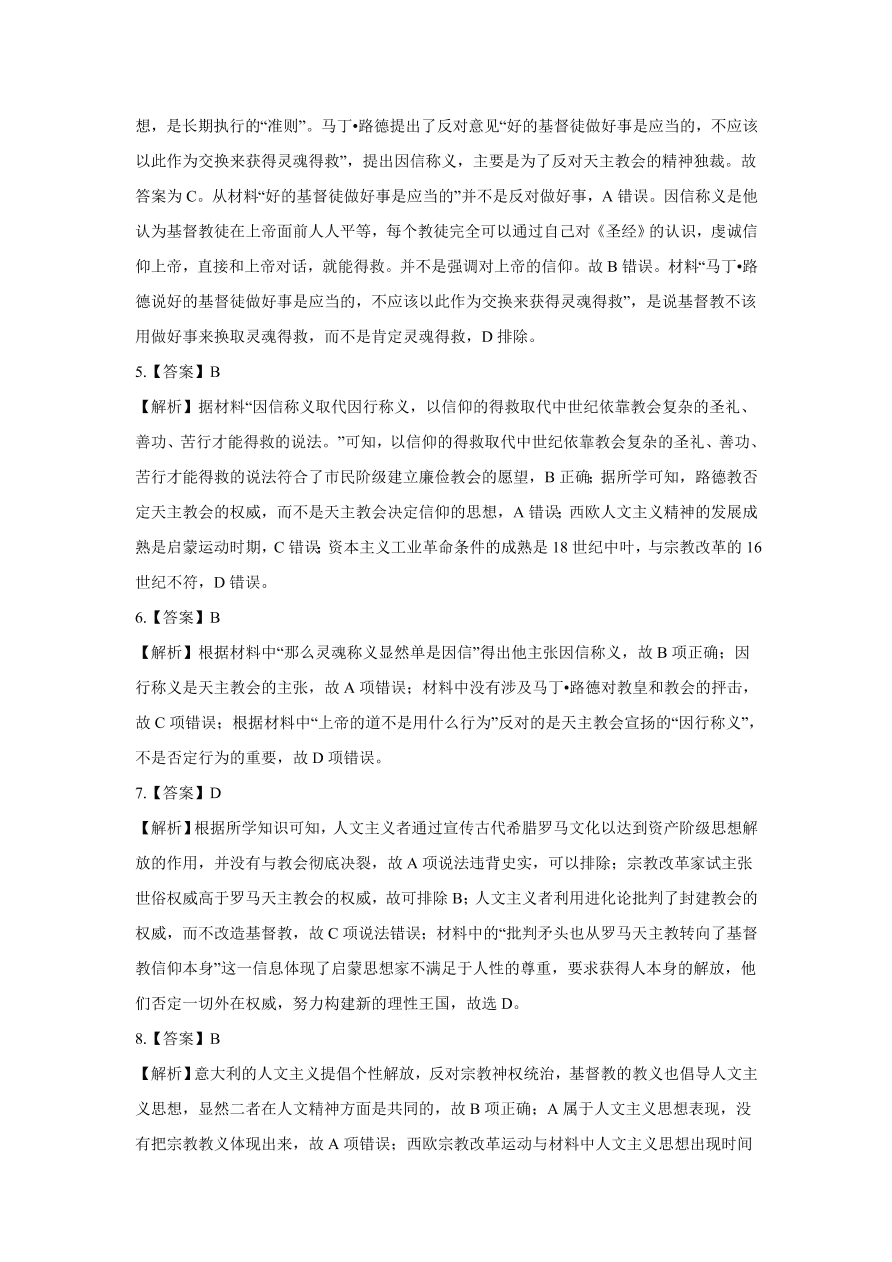 2020-2021学年高三历史一轮复习易错题14 西方人文精神的起源与发展