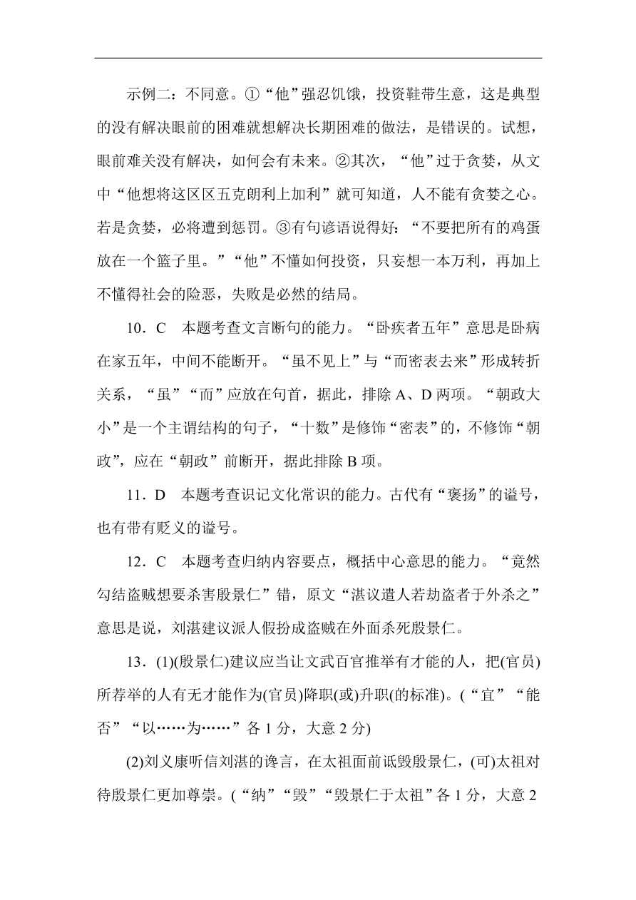 高考语文第一轮总复习全程训练 高考仿真模拟冲刺卷（二）（含答案）