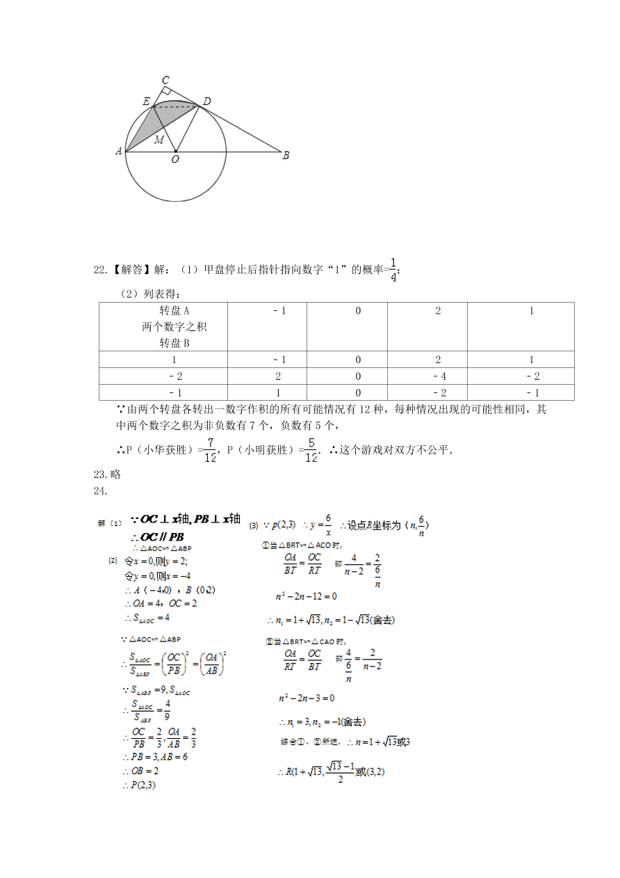 天津双建中学九年级数学上册期末模拟题及答案