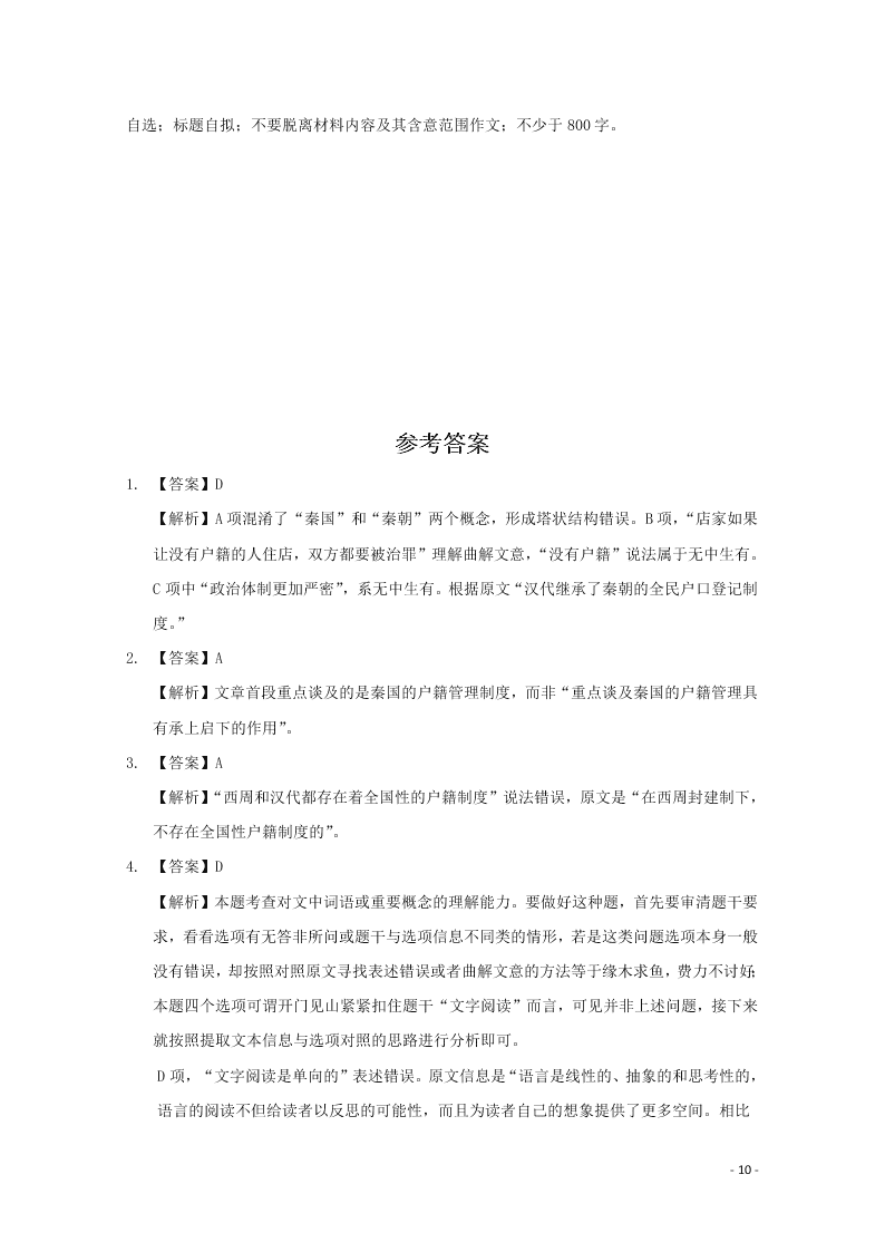 吉林省长春外国语学校2020-2021学年高二语文上学期期初考试试题（含答案）