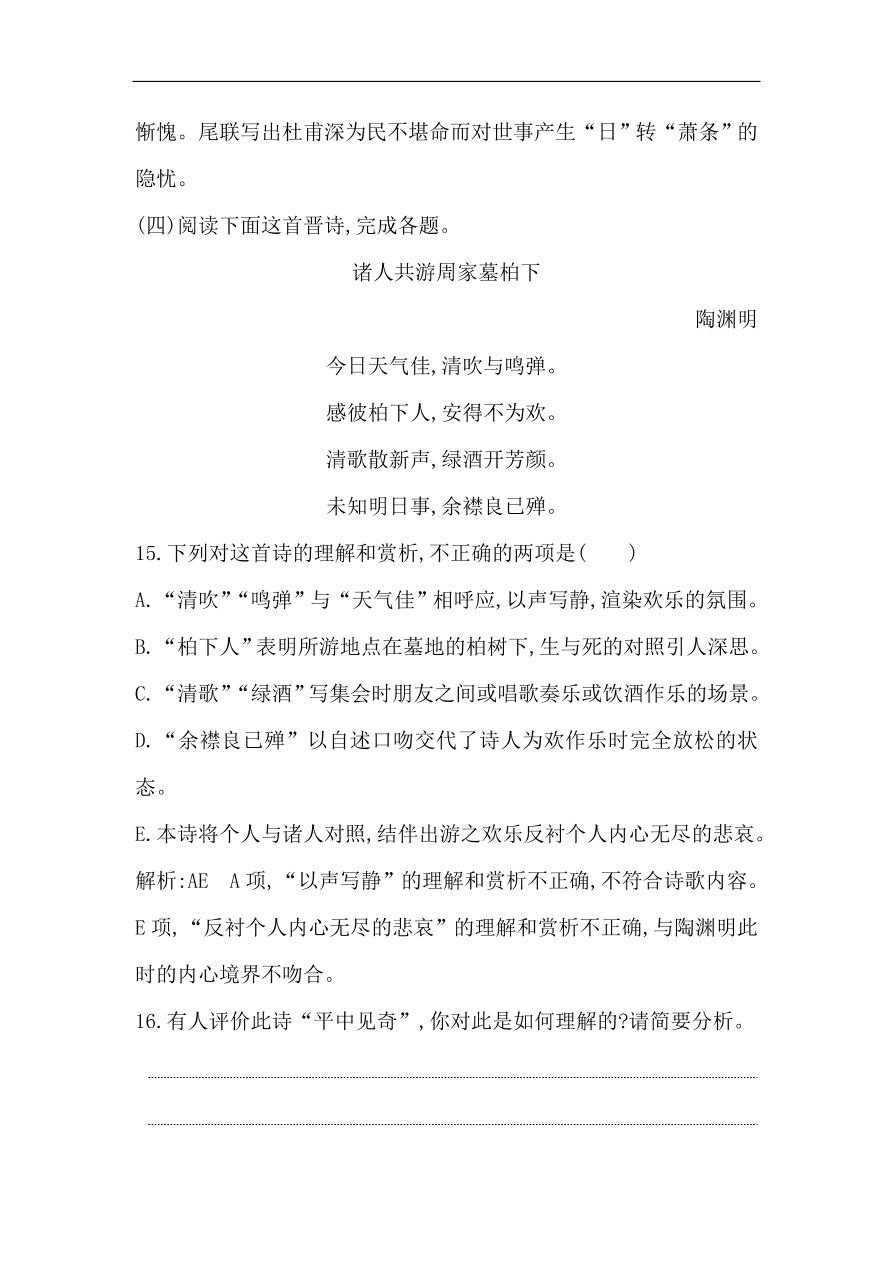 苏教版高中语文必修二试题 专题3 永遇乐 京口北固亭怀古 课时作业（含答案）