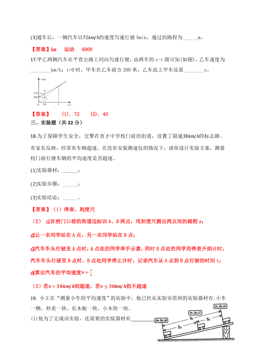 2020-2021学年人教版初二物理上册单元测试第一章 《机械运动》（基础卷）