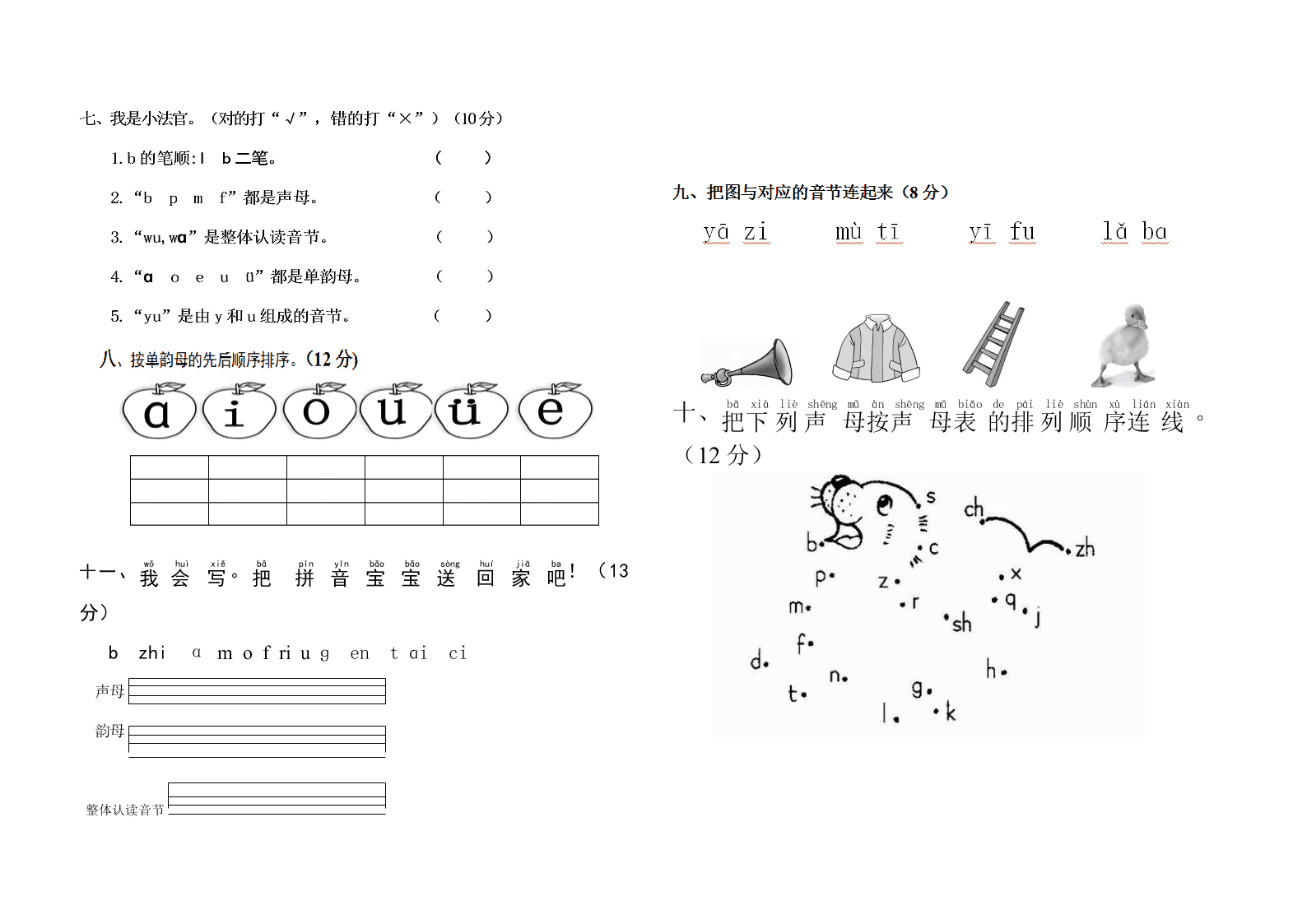 部编版吴寨小学一年级上册语文第一次月考试卷