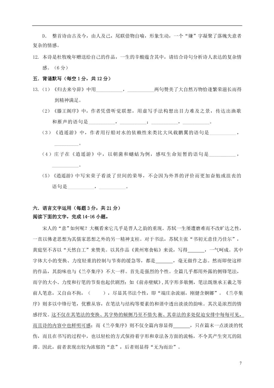 内蒙古呼和浩特市第十六中学2020-2021学年高二语文上学期期中试题（无答案）