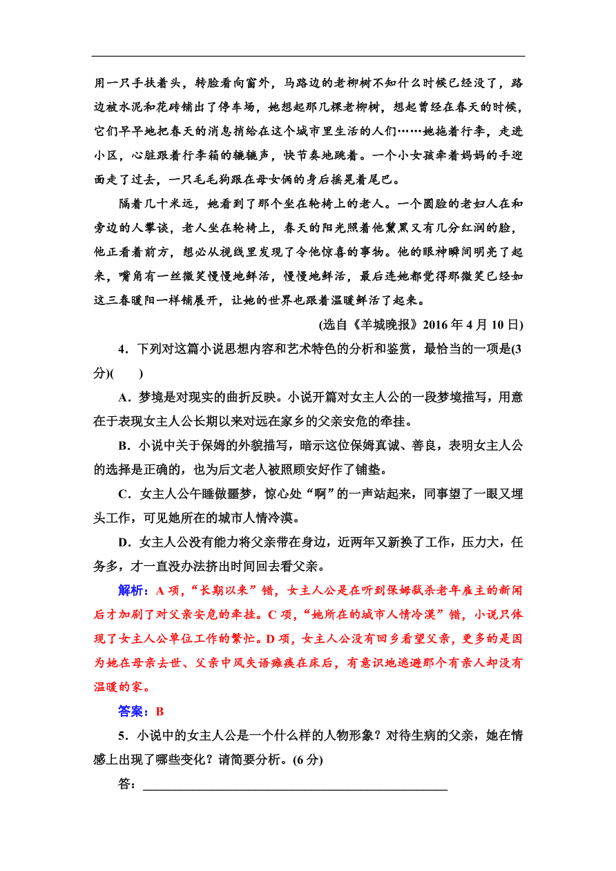 粤教版高中语文必修四第一单元质量检测卷及答案