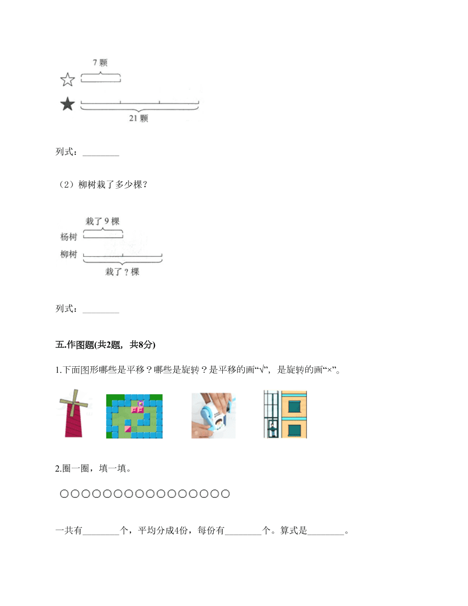 人教版二年级下册数学试题-期中试卷（含答案）