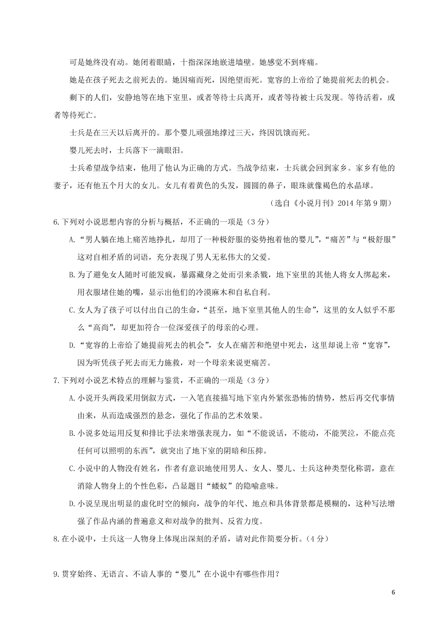 山东省东明县第一中学2021届高三语文上学期第一次月考试题