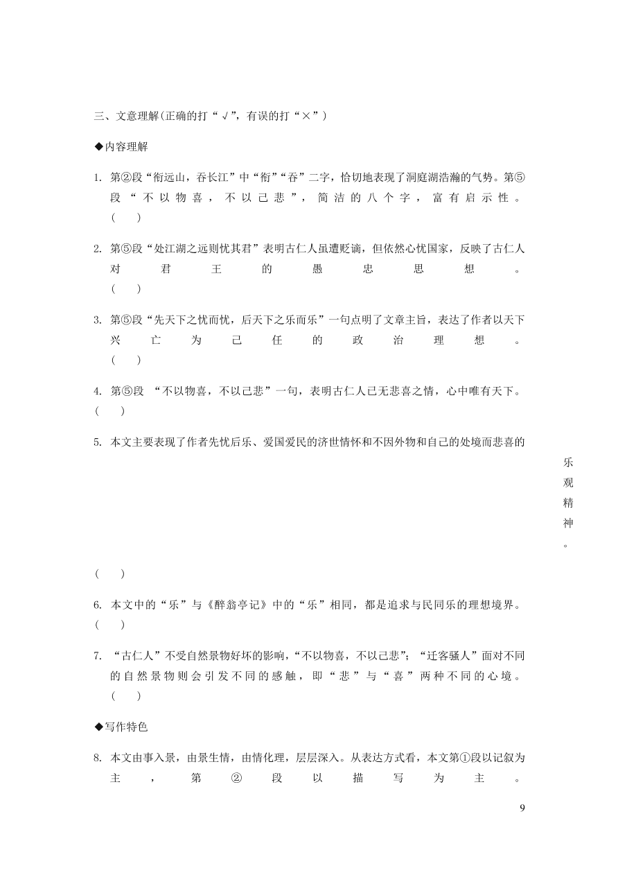 中考语文专题复习精炼课内文言文阅读第4篇岳阳楼记（含答案）