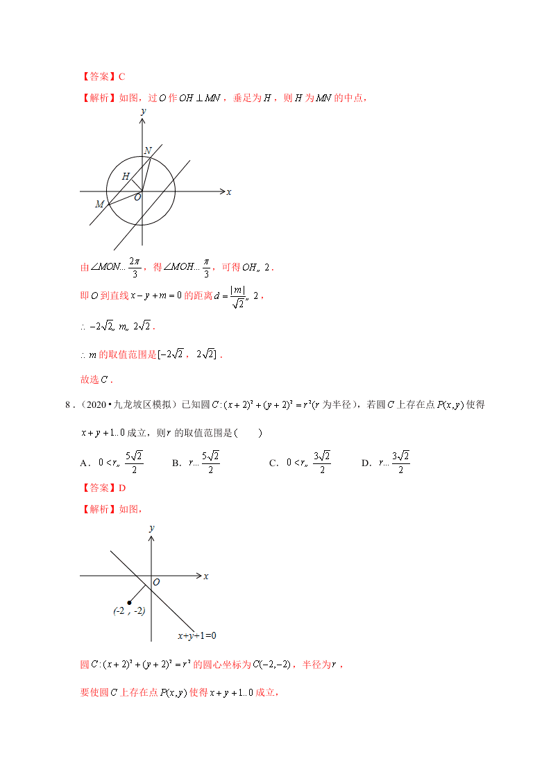 2020-2021学年高考数学（理）考点：直线与圆、圆与圆的位置关系