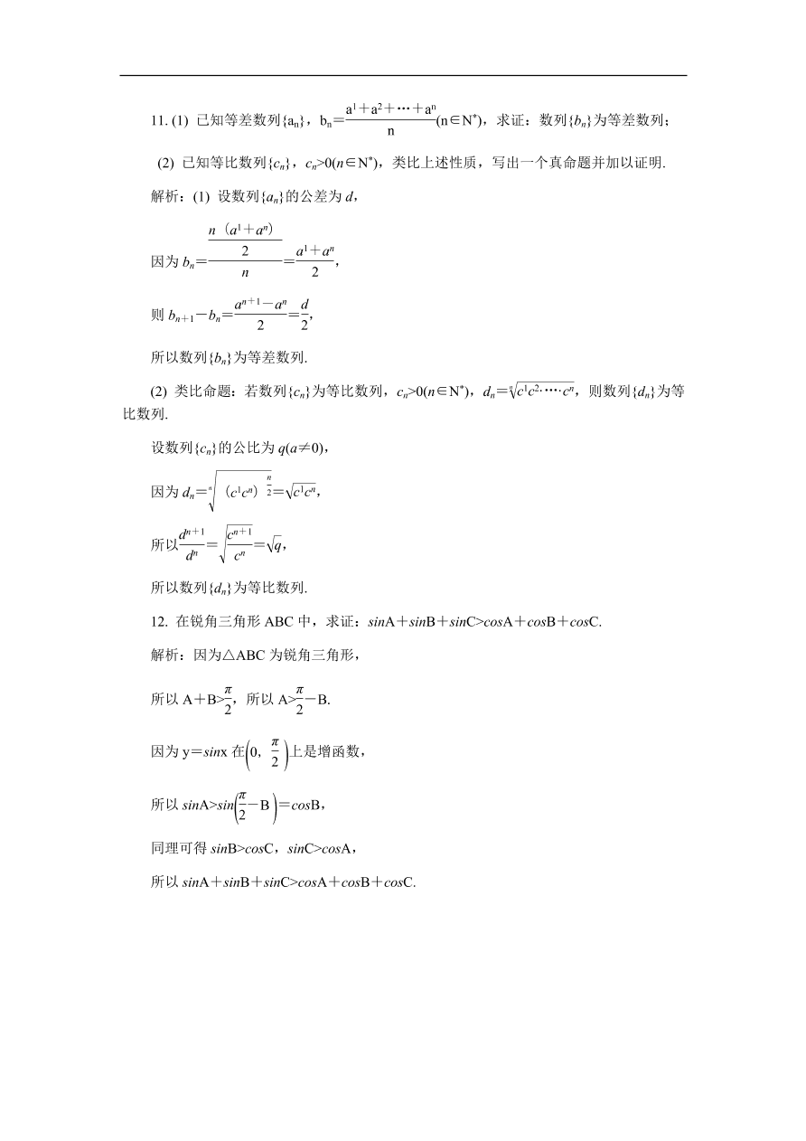 2020版高考数学一轮复习 随堂巩固训练84（含答案）