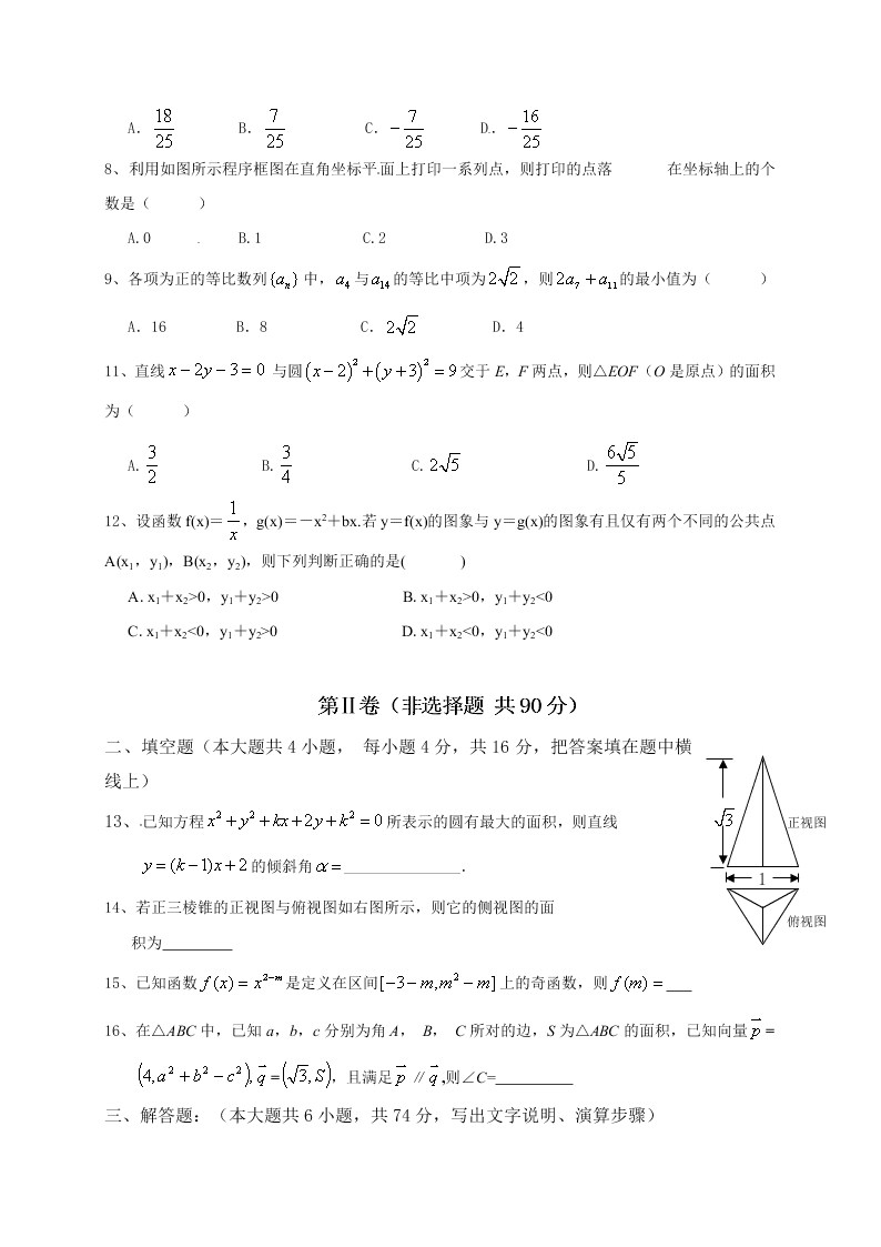 桓台二中高二上册12月月考数学试卷及答案