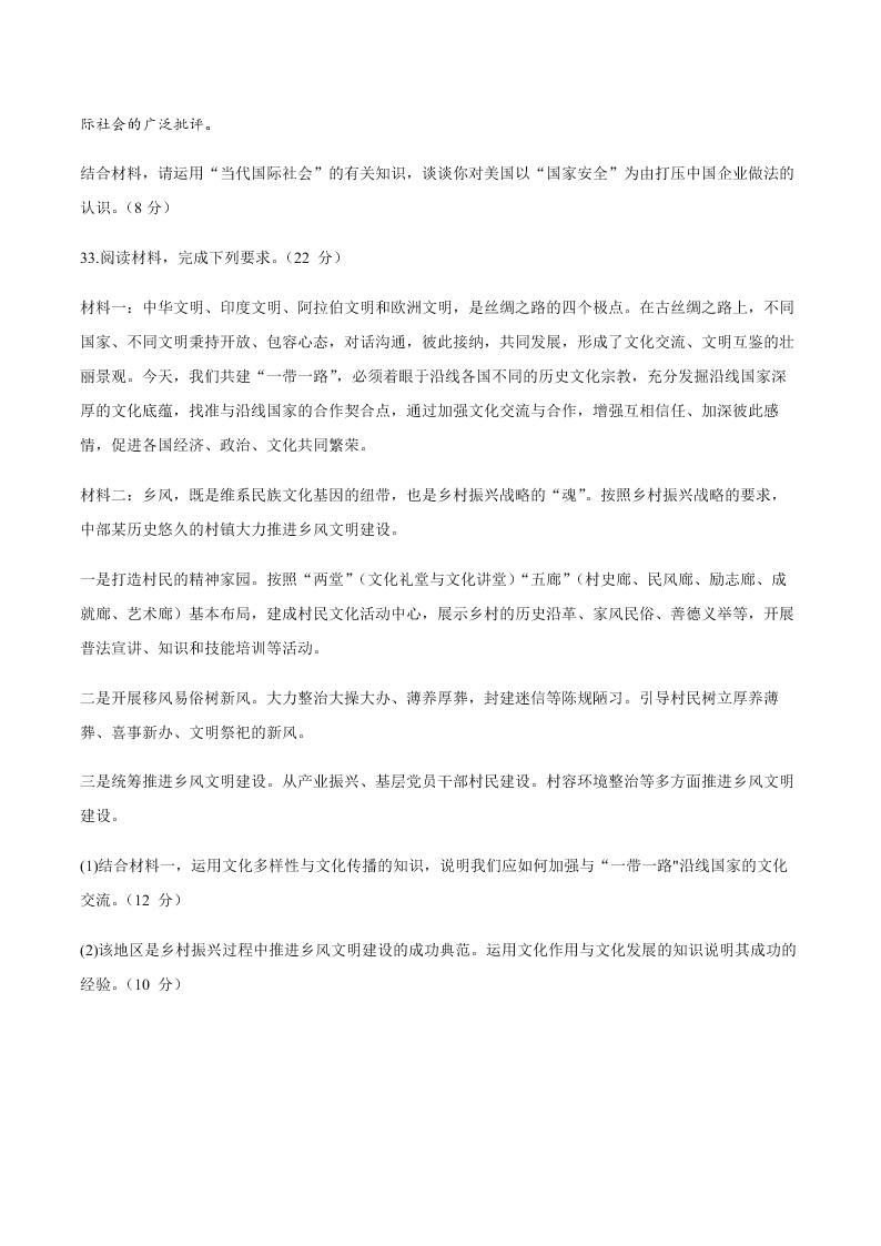 陕西省商丹高新学校高三政治上学期期中考试试题