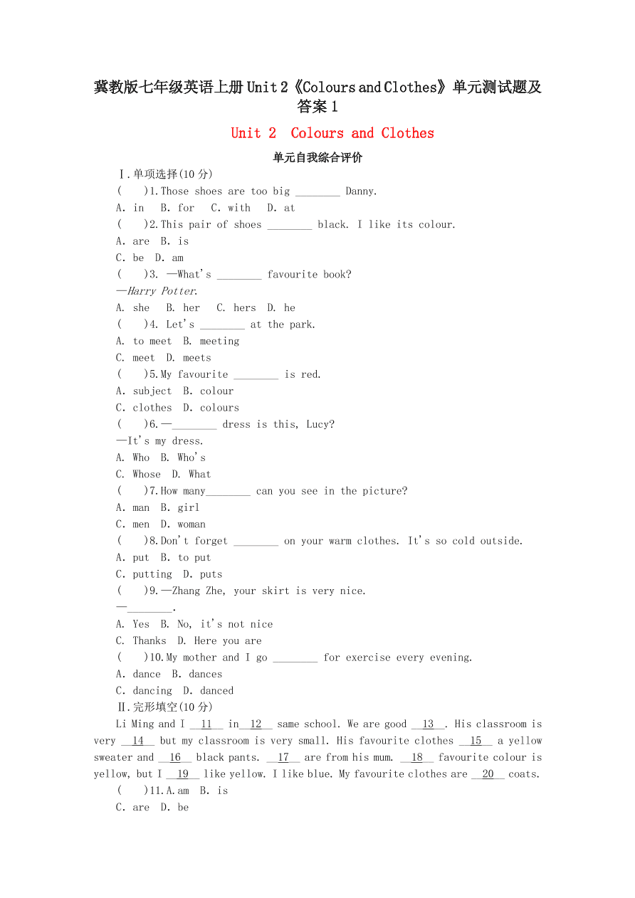 冀教版七年级英语上册Unit 2《Colours and Clothes》单元测试题及答案1