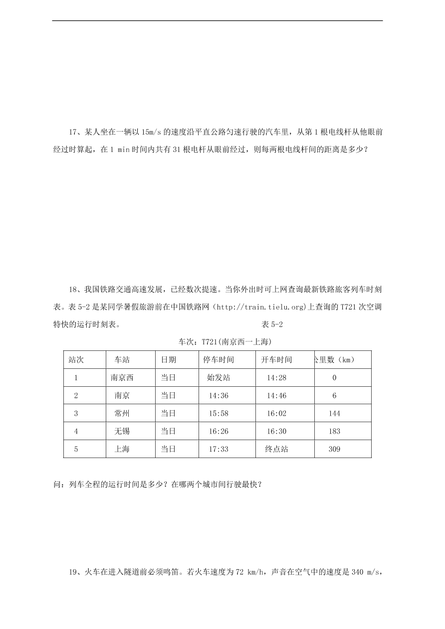 中考物理基础篇强化训练题第5讲物体的运动速度