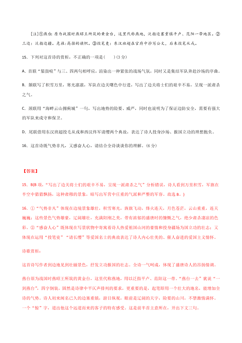 2020-2021学年高二语文上学期期中测试卷02（统编版）