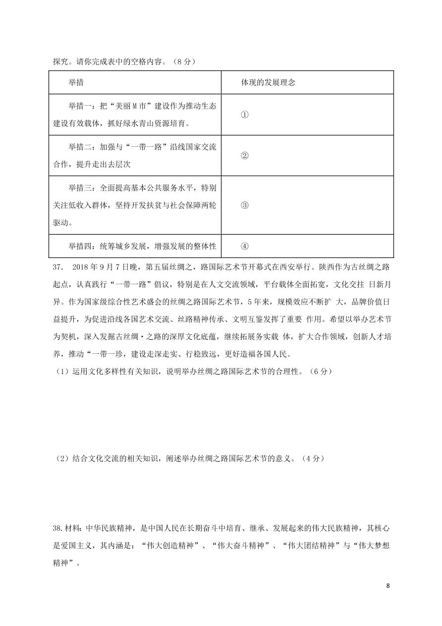 江苏省东台创新高级中学2020学年高一政治11月检测试题