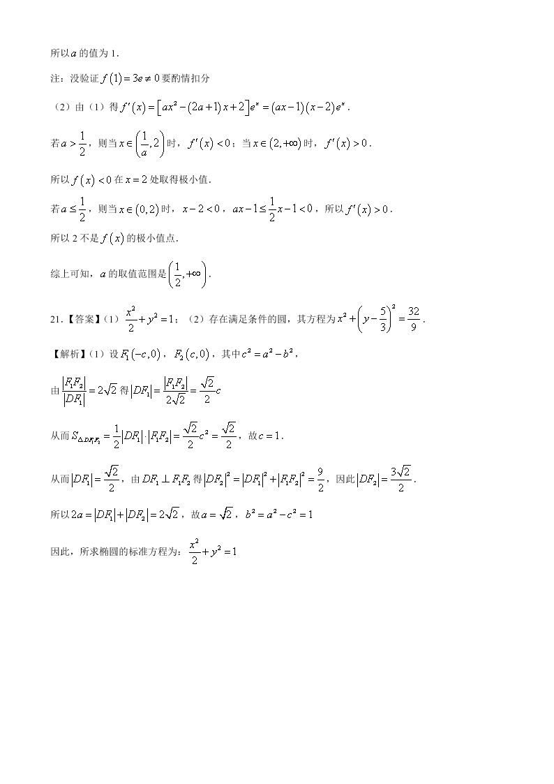 四川省成都七中2021届高三数学（文）上学期入学考试试题（Word版附答案）