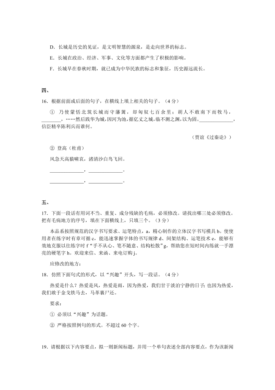 伊春高一语文上学期期末考试题及答案