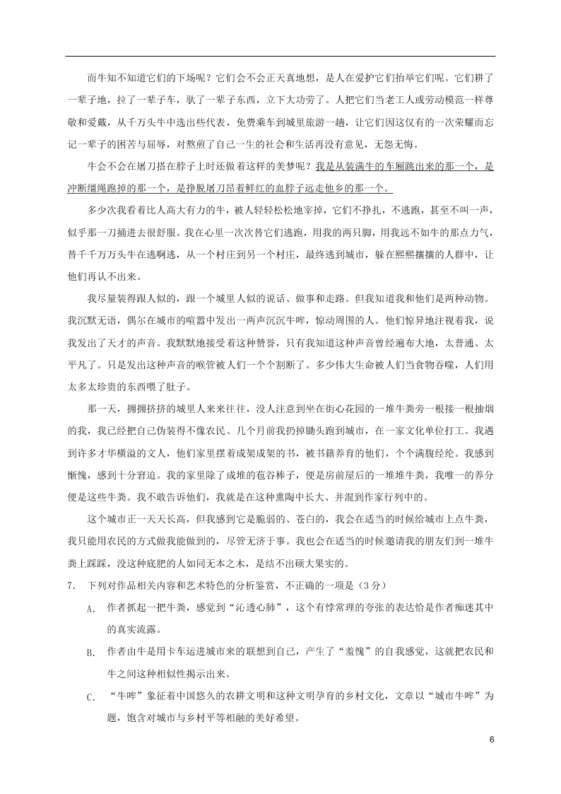 江苏省如皋市2020-2021学年高二语文上学期教学质量调研试题（含答案）