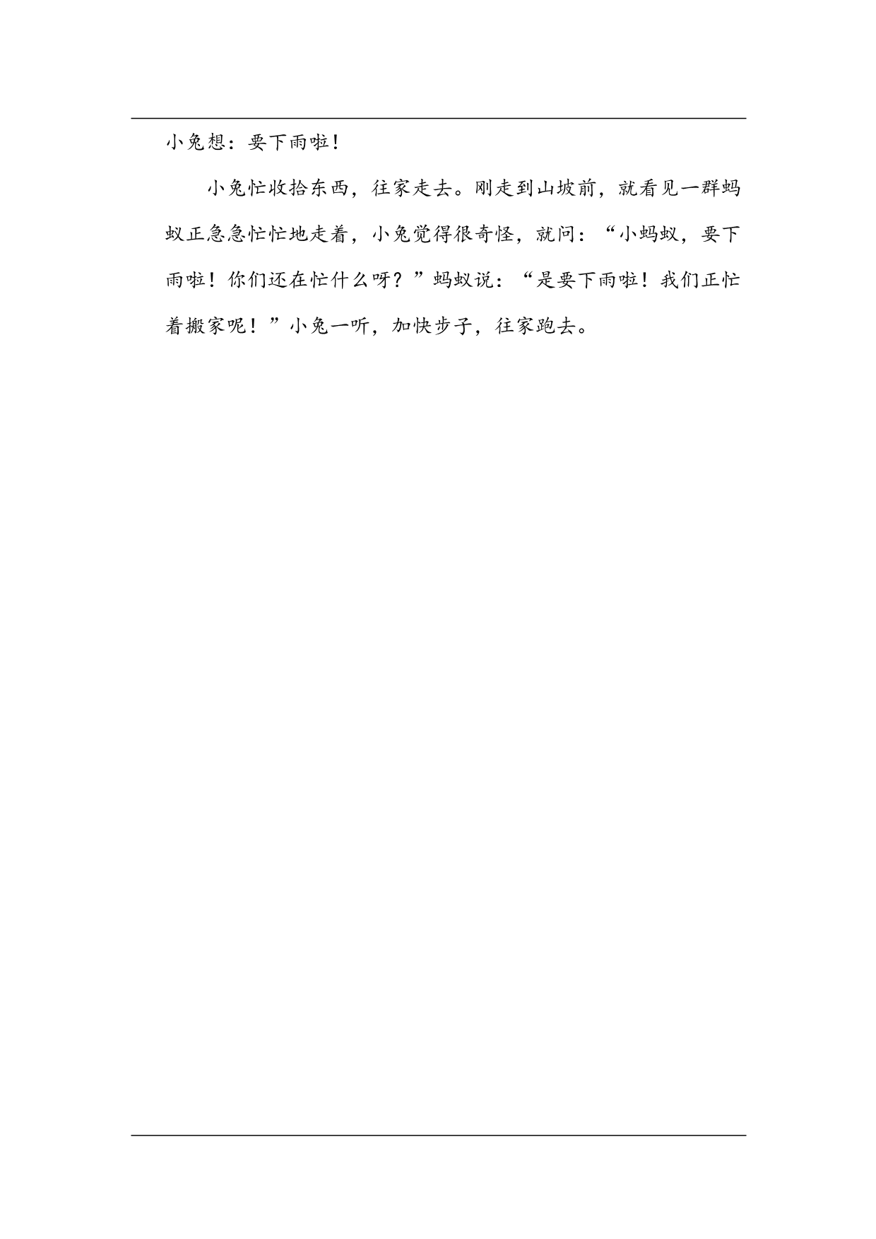 统编版语文二年级上册第一单元达标测试A卷