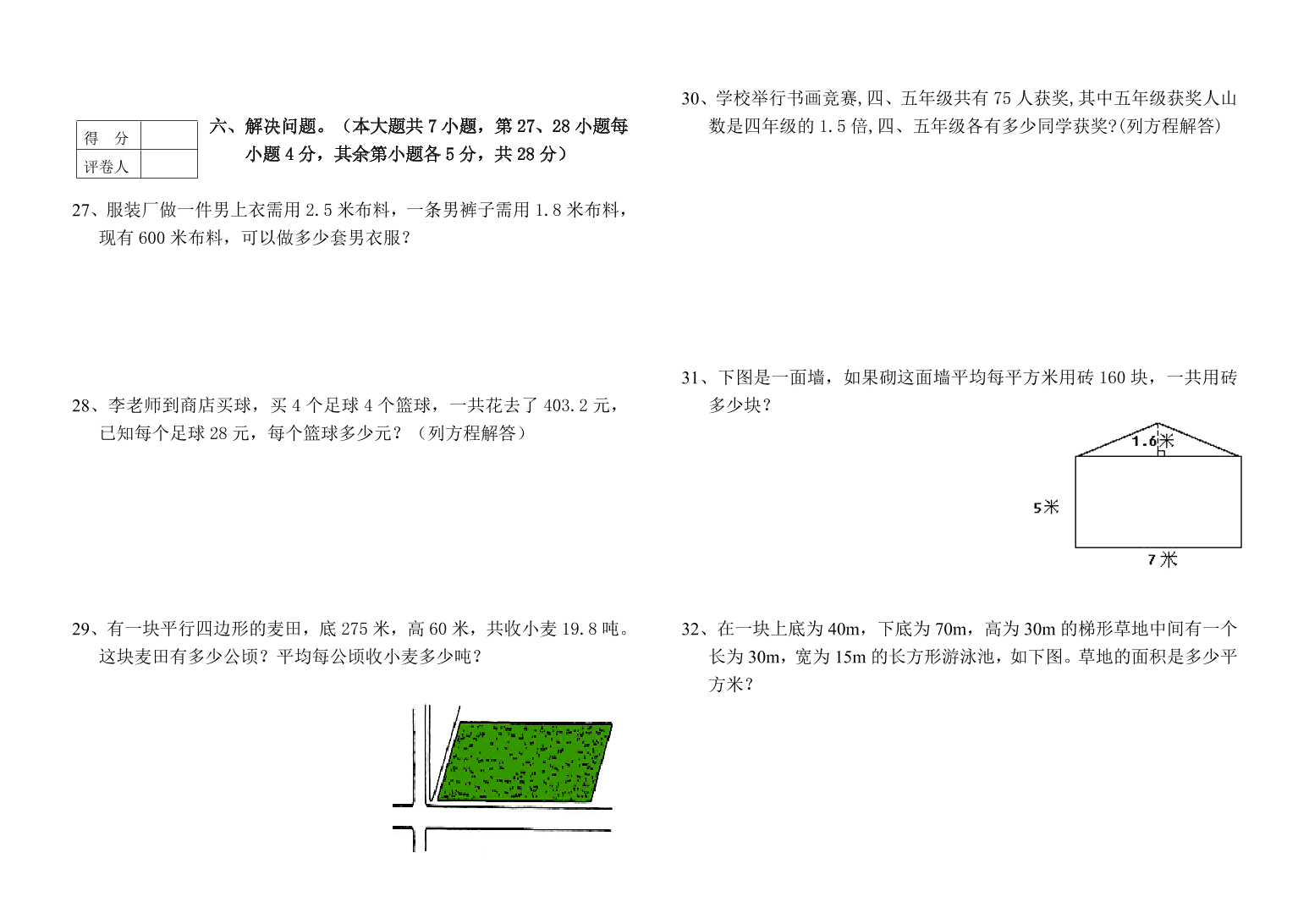 新课标人教版五年级数学上册期末测试题