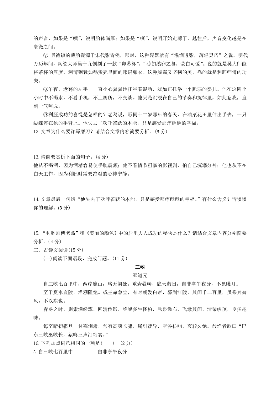 2021河南洛阳偃师八年级上学期语文期中质检试题