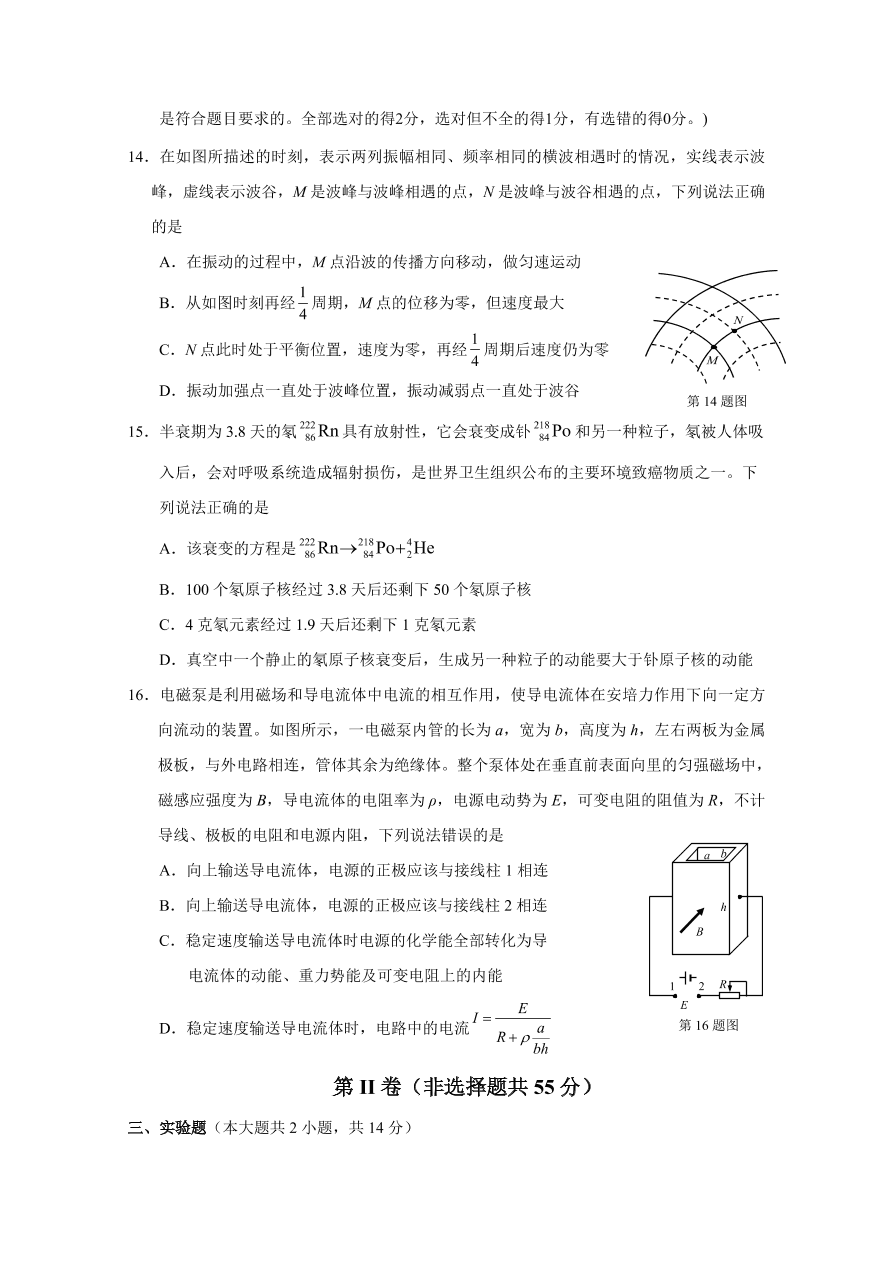 浙江省湖州、衢州、丽水2021届高三物理11月质量检测试题（Word版附答案）