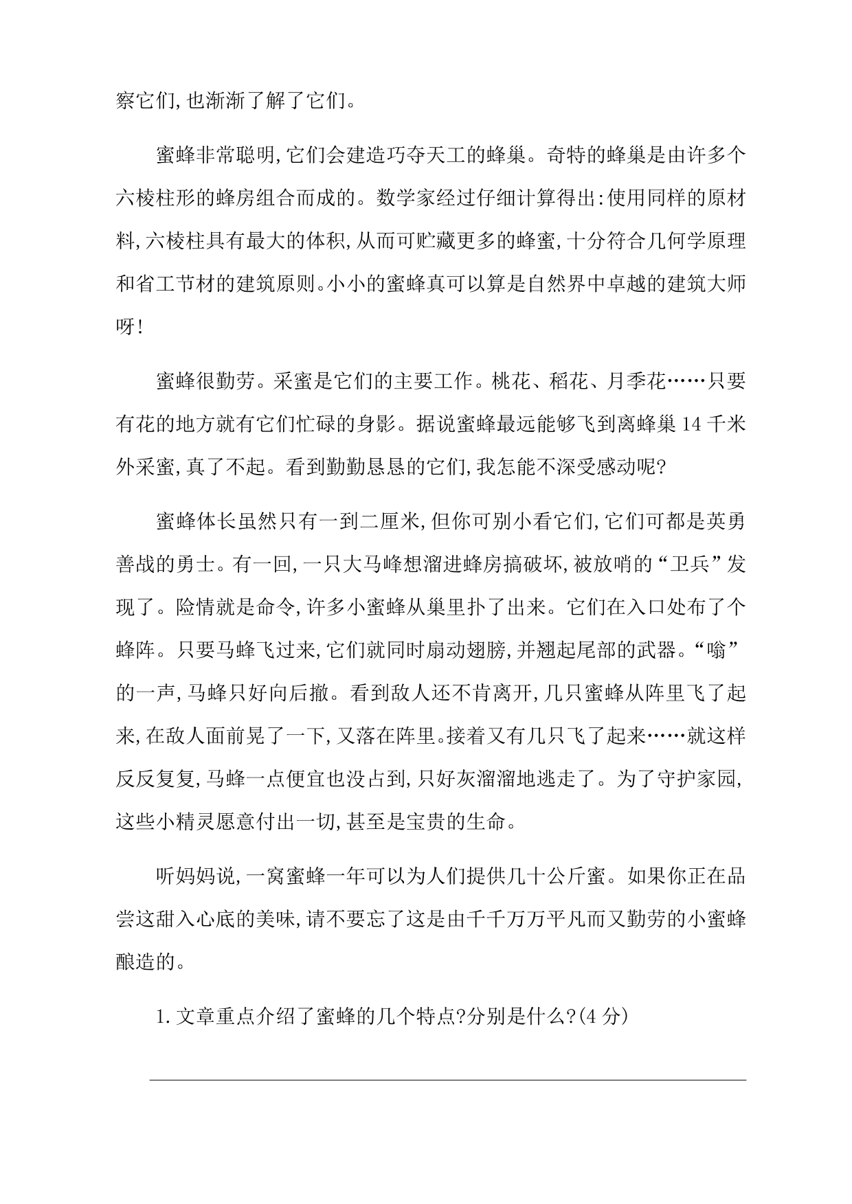 2020部编版四年级（上）语文第三单元达标测试卷