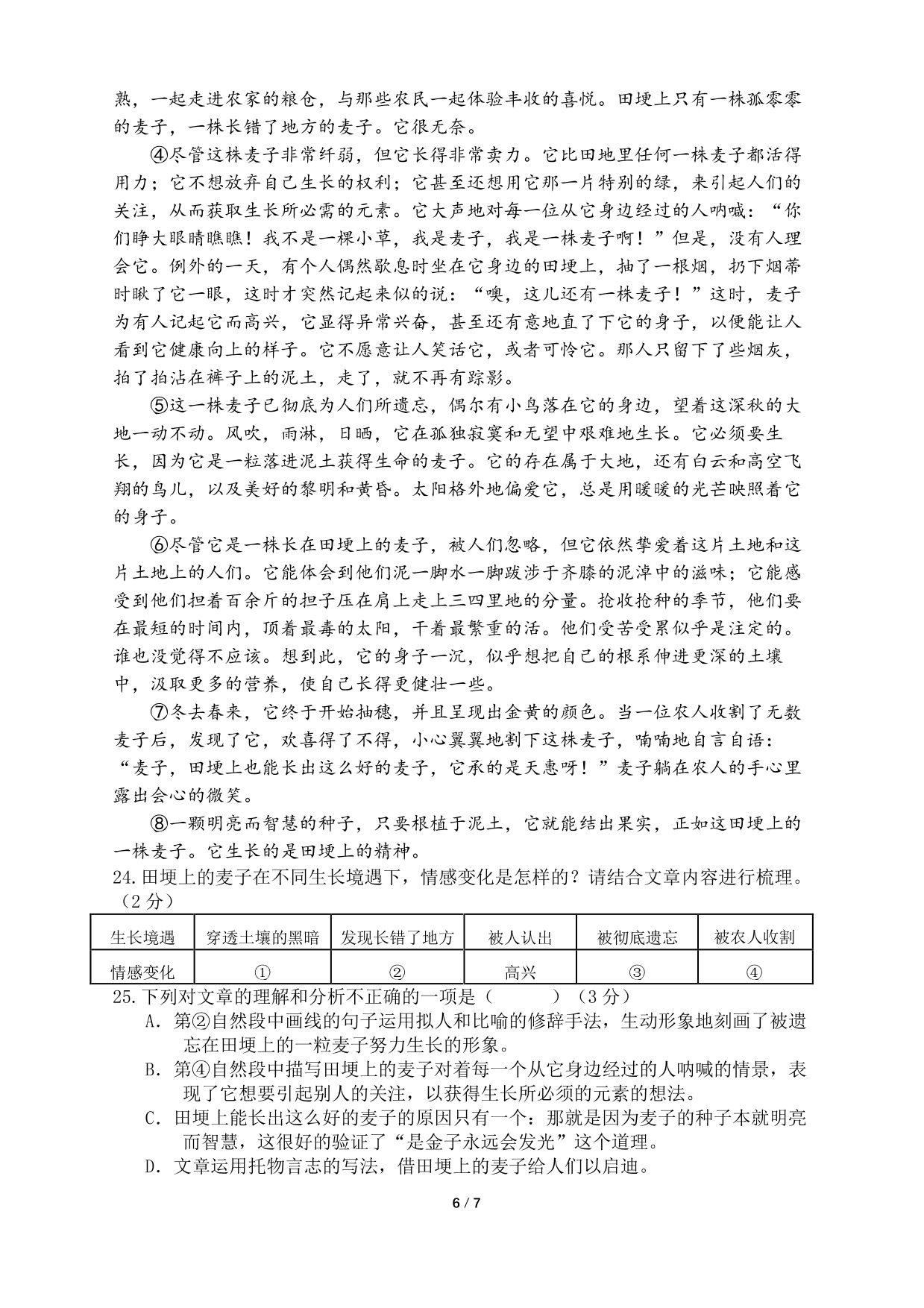 北京市海淀区第二十中学2019-2020学年第二学期七年级语文期末练习卷（PDF版，无答案）   