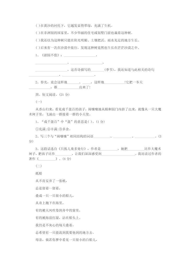 2019-2020年苏教版五年级语文下册专项复习试题-字词专项测试卷(答案)