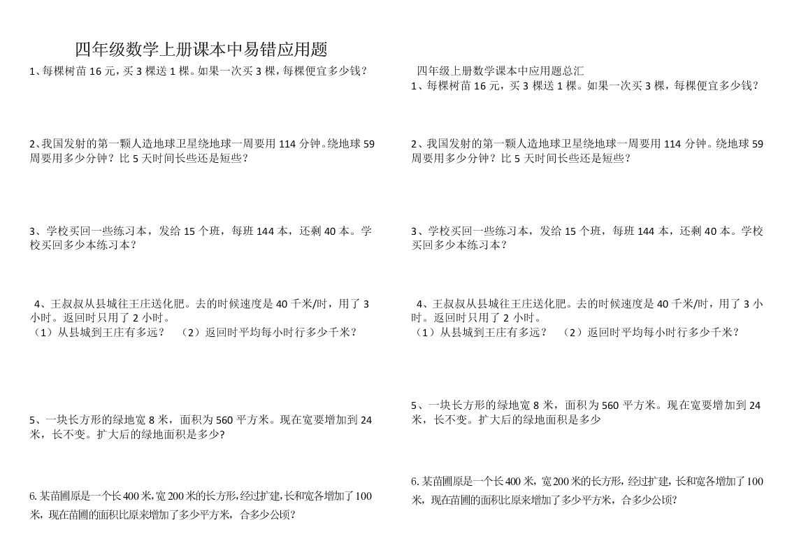 四年级数学上册课本中易错应用题