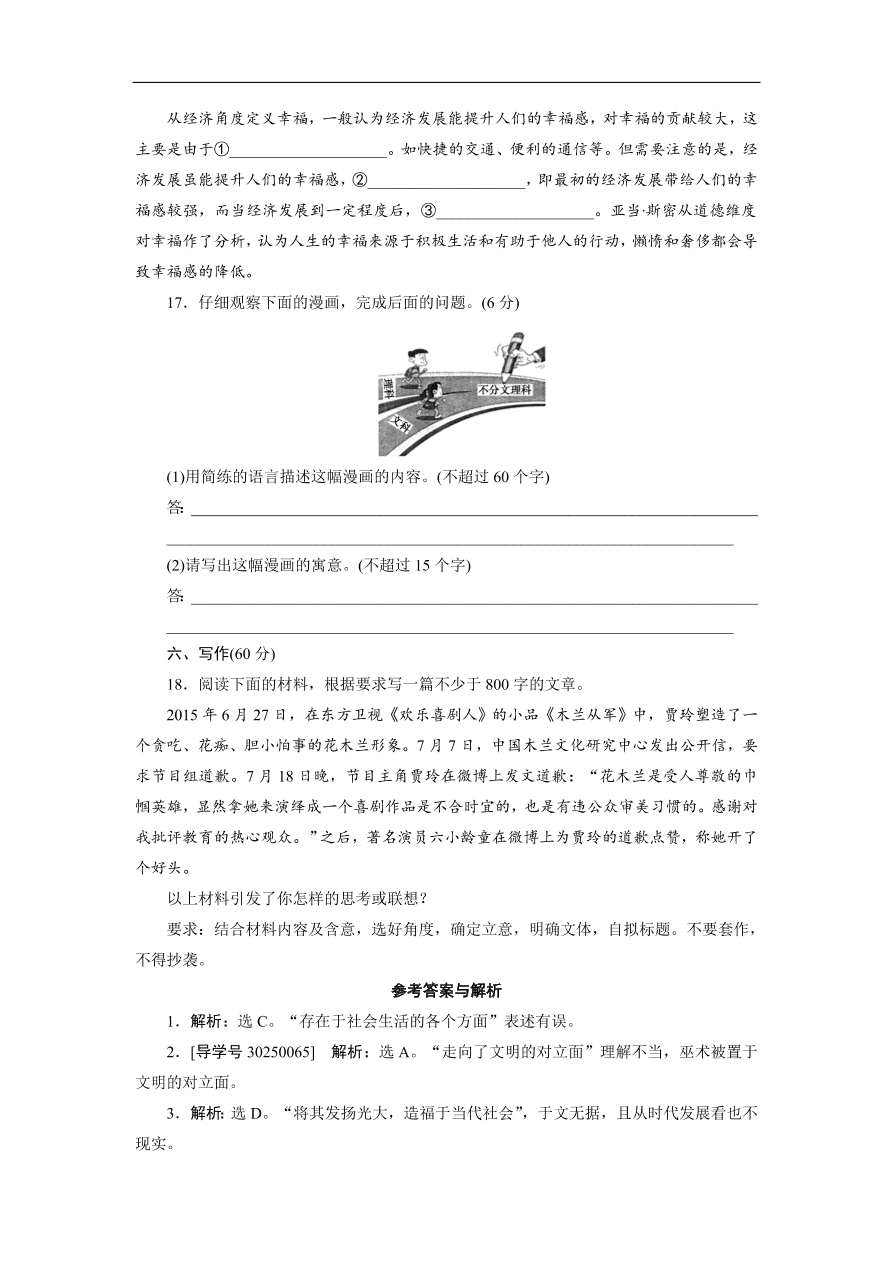 粤教版高中语文必修五第三四单元阶段性综合测试卷及答案B卷