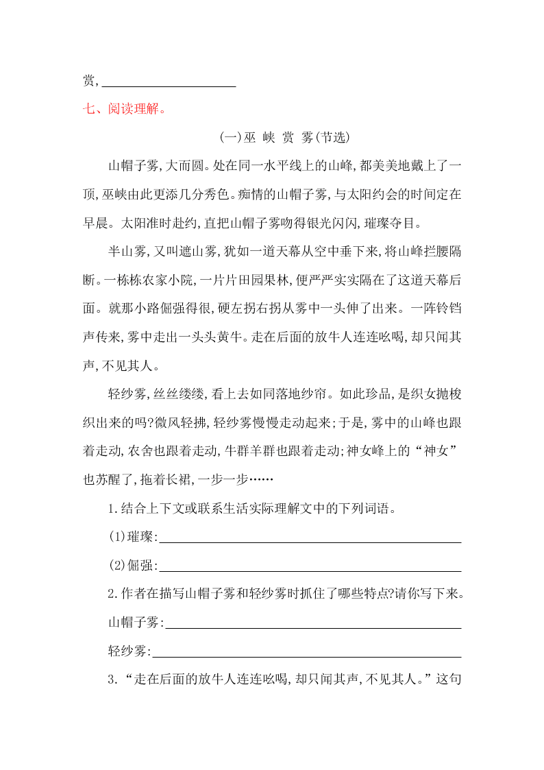 湘教版六年级语文上册第八单元提升练习题及答案