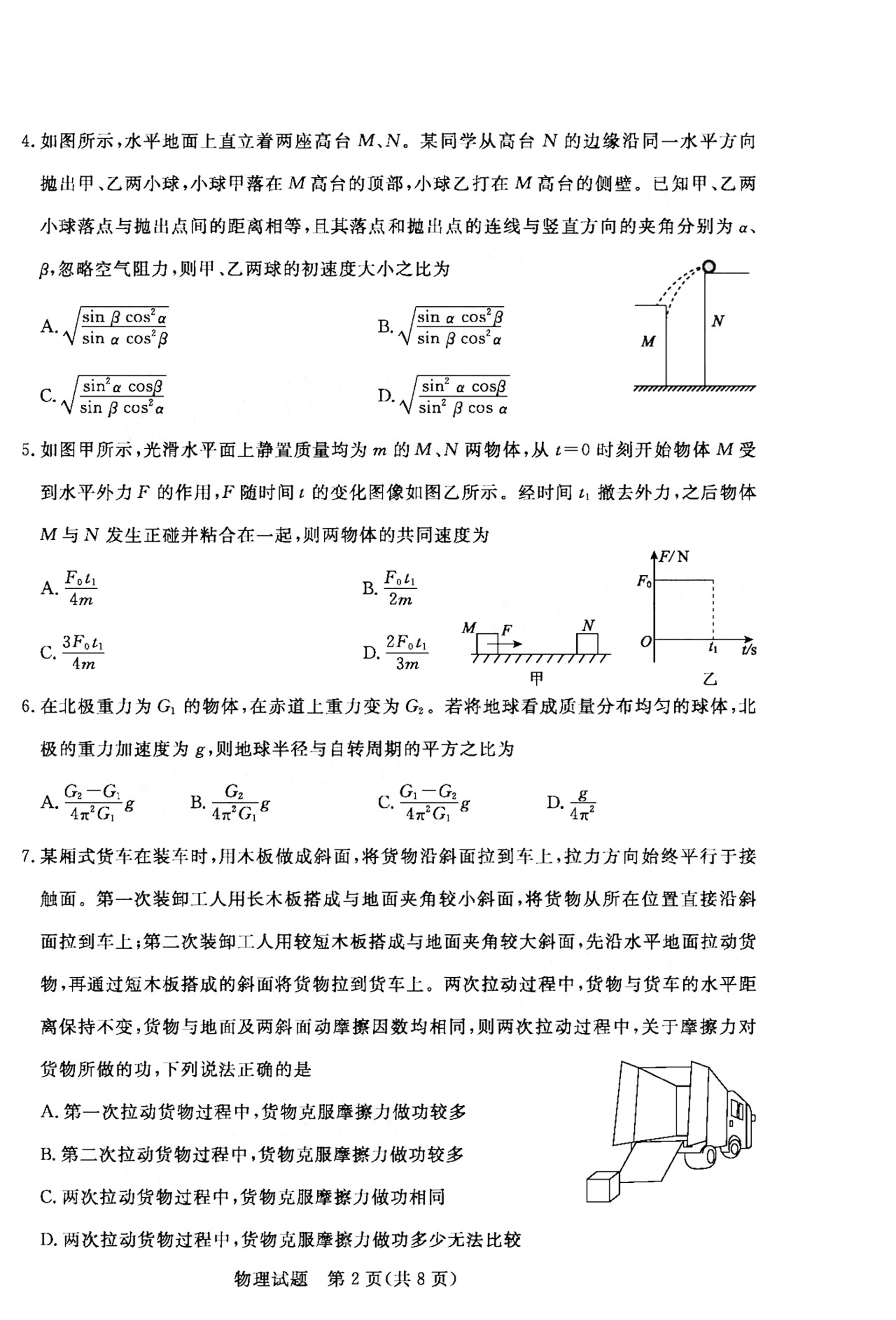 广东省湛江市雷州市第三中学2021届高三物理11月调研测试试题（PDF）