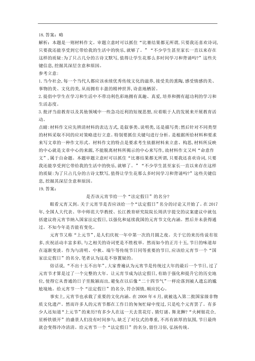 高中语文二轮复习专题十五作文审题立意专题强化卷（含解析）