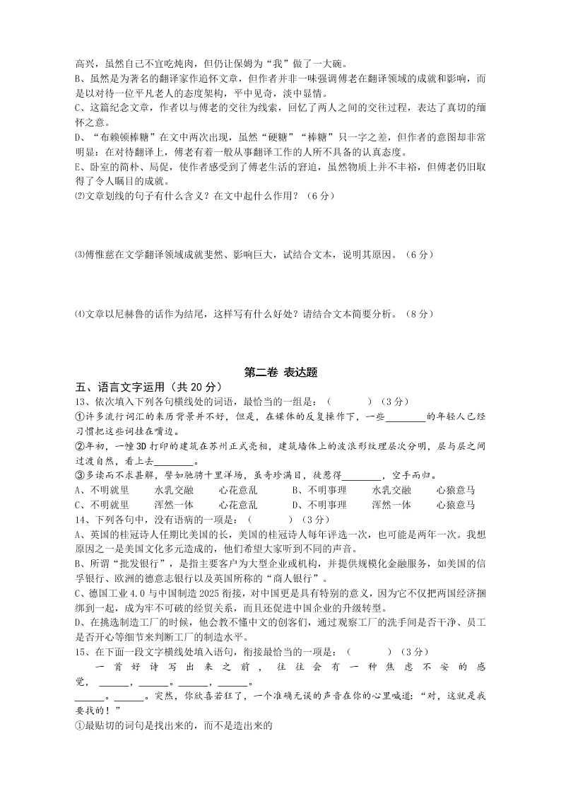 宜昌一中高三上册12月月考语文试题及答案