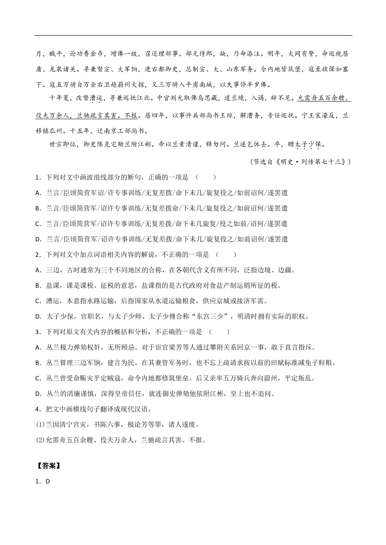 2020-2021年高考语文精选考点突破训练：文言文阅读