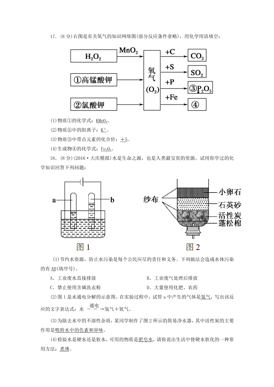 人教版九年级化学上册期中评估测试卷及答案