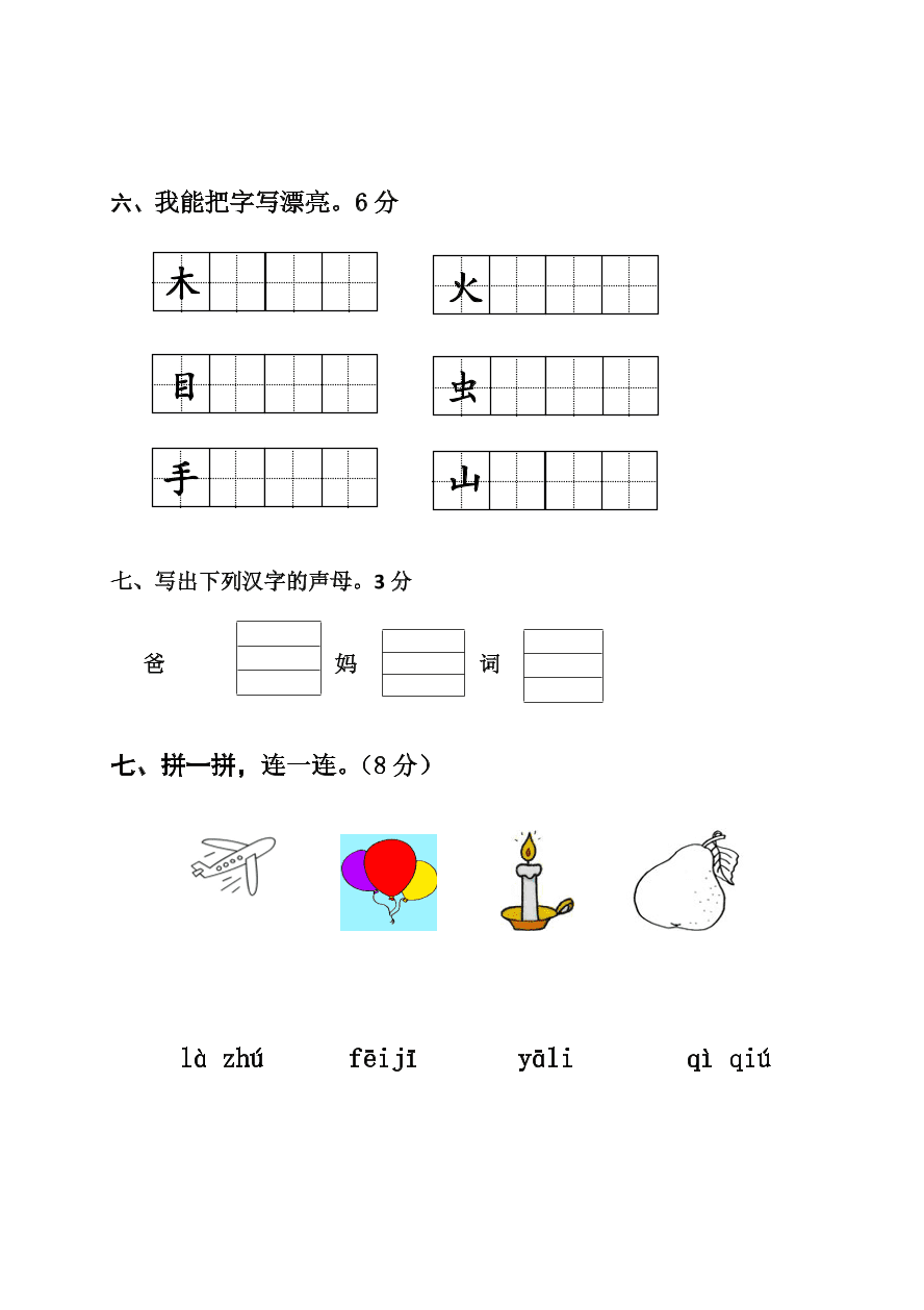 部编版一年级语文上册期中测试题6