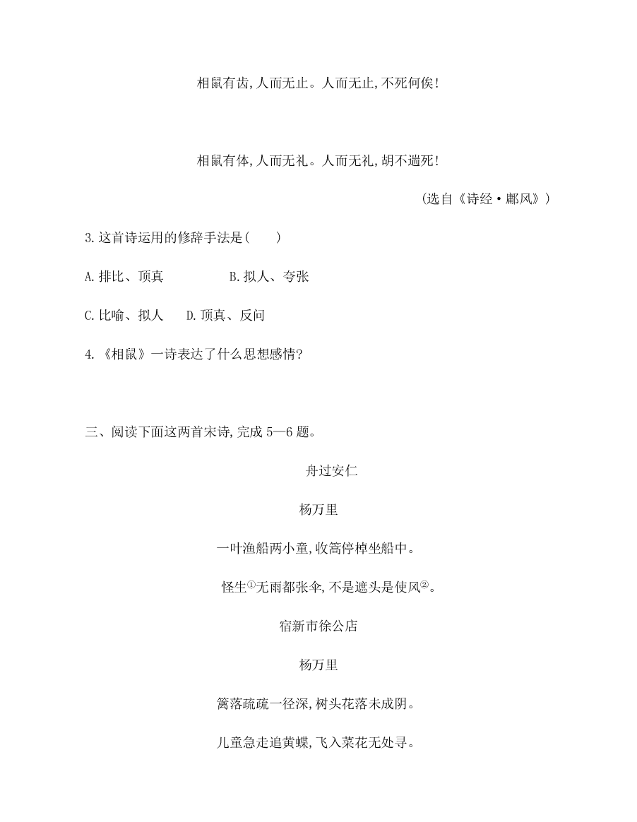 2020-2021学年新教材高一语文必修上同步练习《芣苢插秧歌》（含答案）