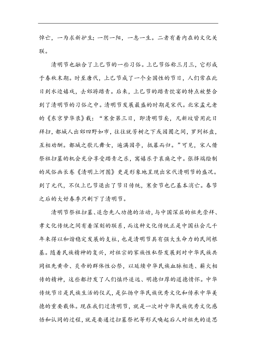 人教版高一语文必修一课时作业  综合测试卷（含答案解析）